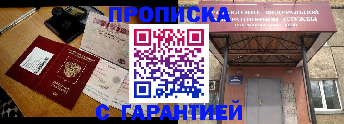 купить прописку в Закаменске