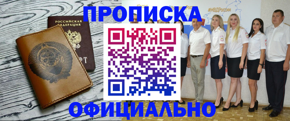 временная регистрация недорого в Закаменске