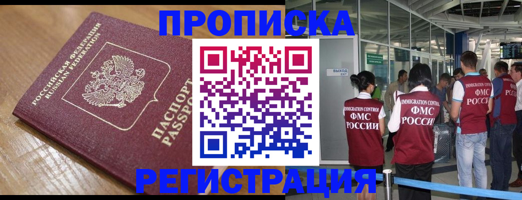 временная регистрация в квартире в Закаменске